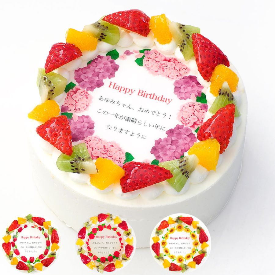誕生日花ケーキ メッセージ入りフルーツ三種生クリーム 4号