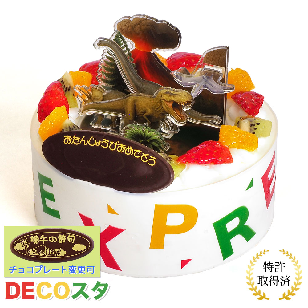 デコスタダイナパーク 生クリーム 5号