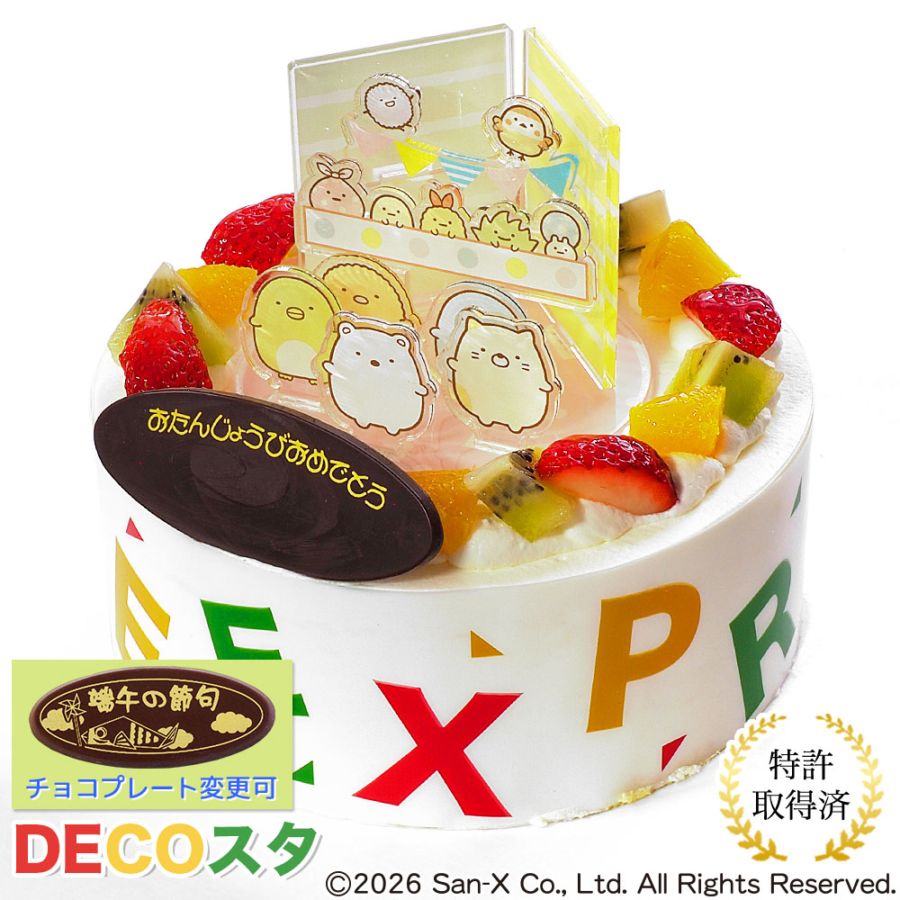 デコスタすみっコぐらし 生クリーム 5号