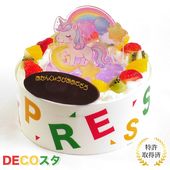 デコスタユニコーン 生クリーム 5号