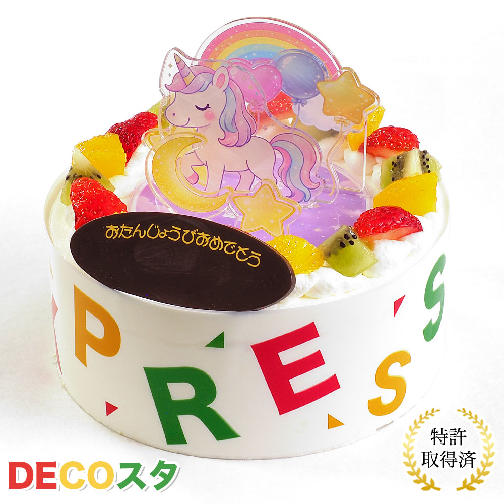 デコスタユニコーン 生クリーム 5号