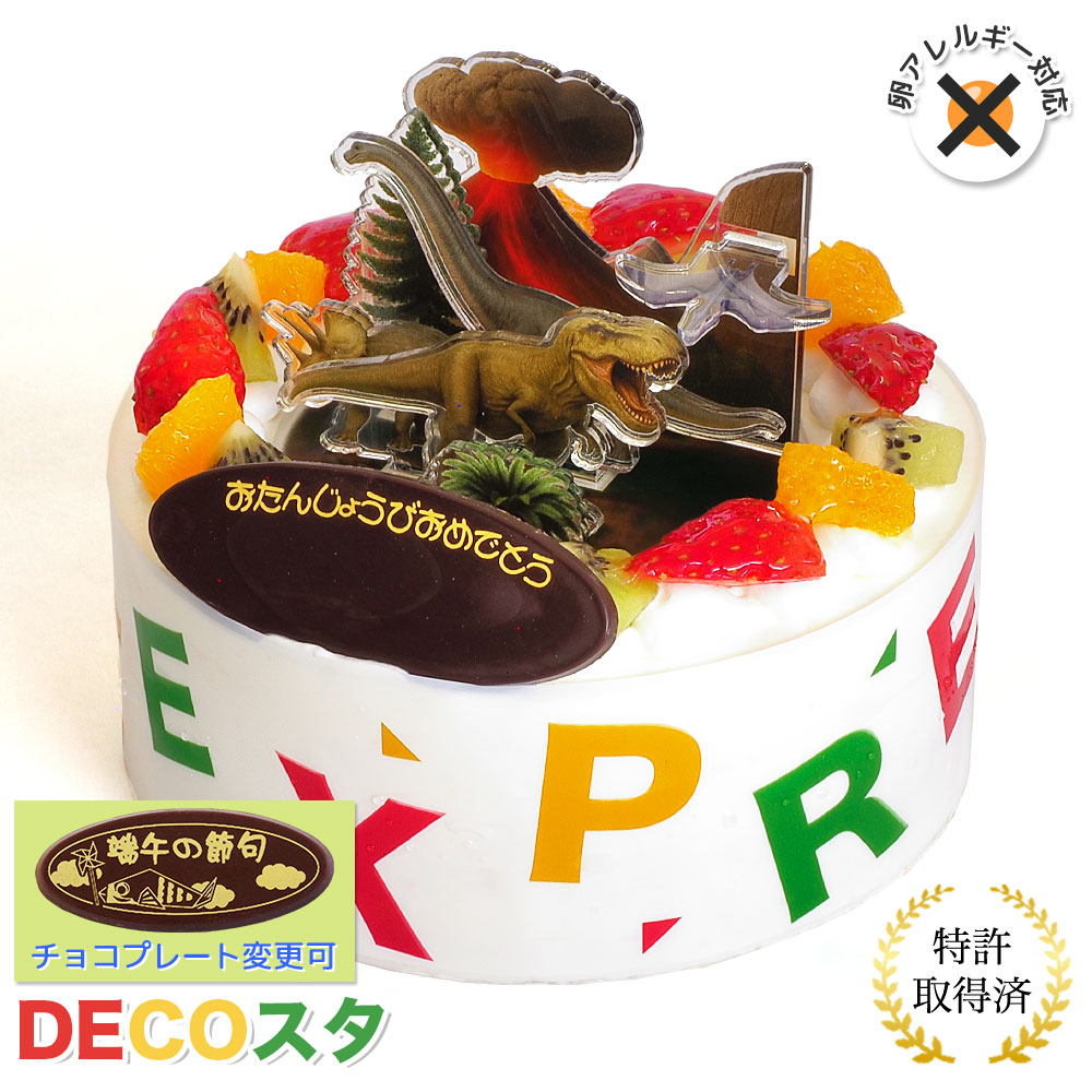 卵不使用デコスタダイナパーク 生クリーム 5号