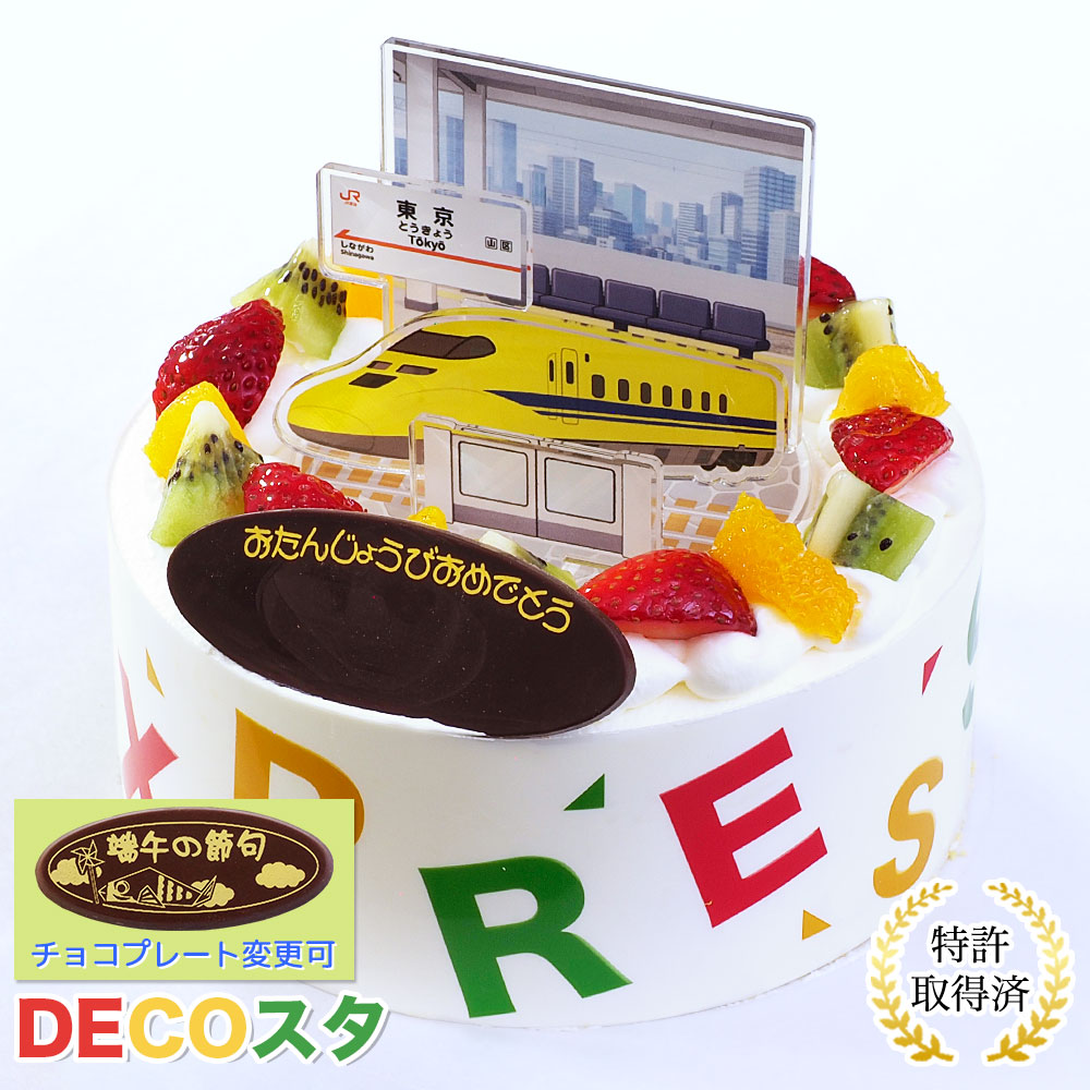 デコスタJR新幹線 生クリーム 5号