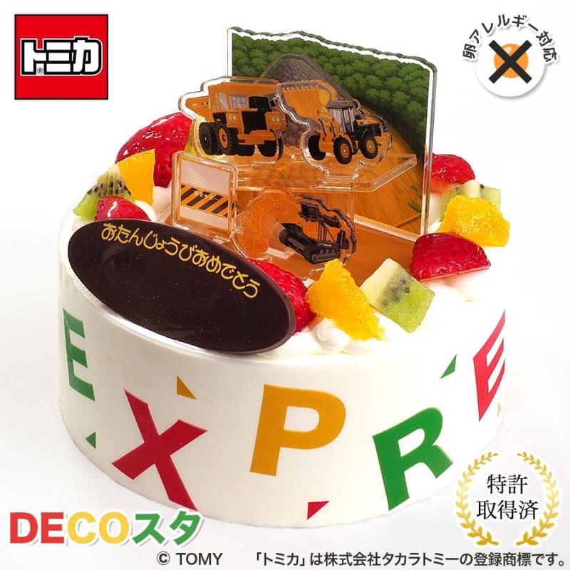 卵不使用デコスタトミカはたらく車 生クリーム 5号
