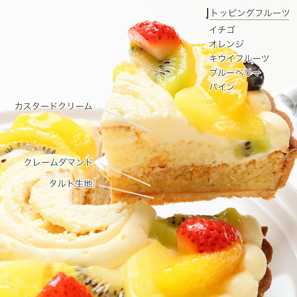 フルーツタルト 5号 すべての商品 Cake Express 公式 フルーツタルト 5号 すべての商品 Cake Express 公式