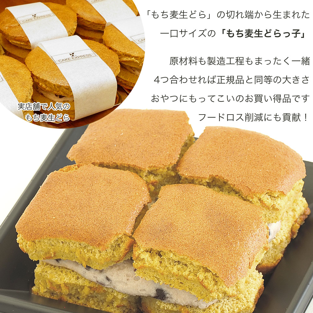 もち麦生どらっ子 4個入り