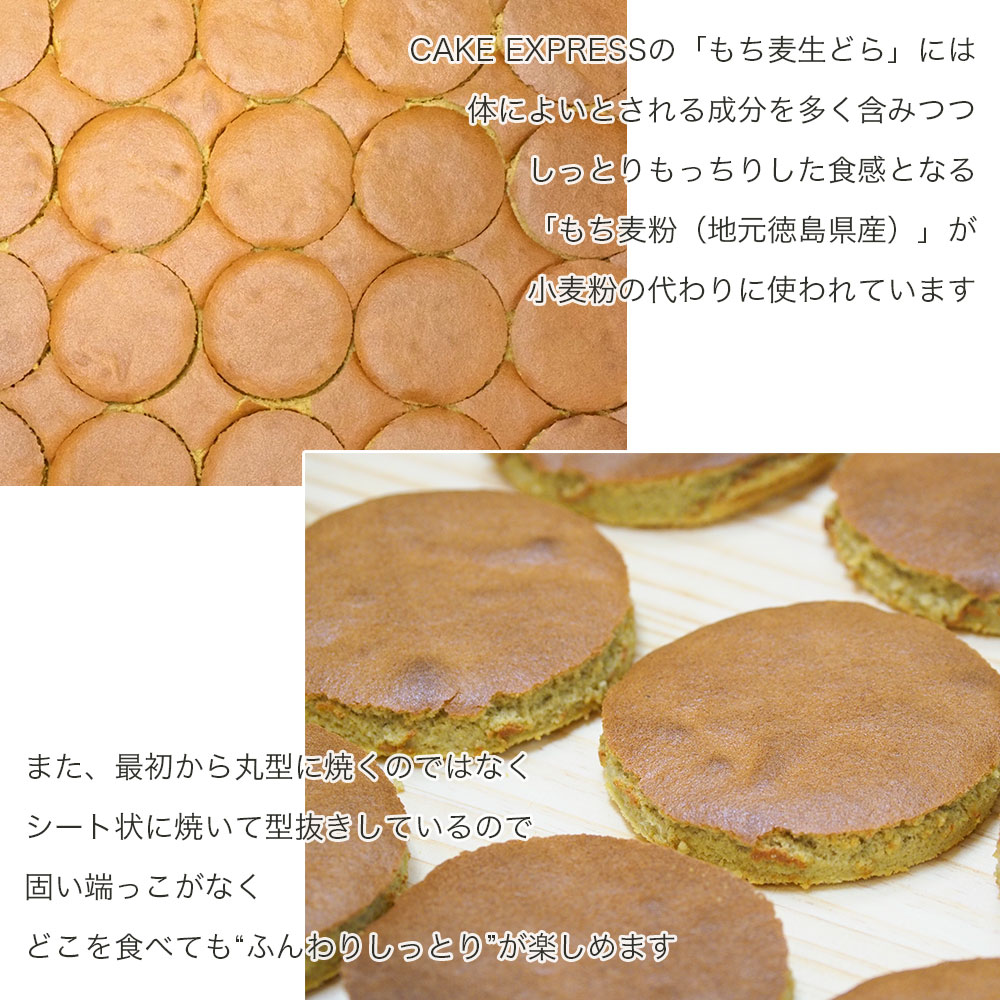 もち麦生どらっ子 4個入り