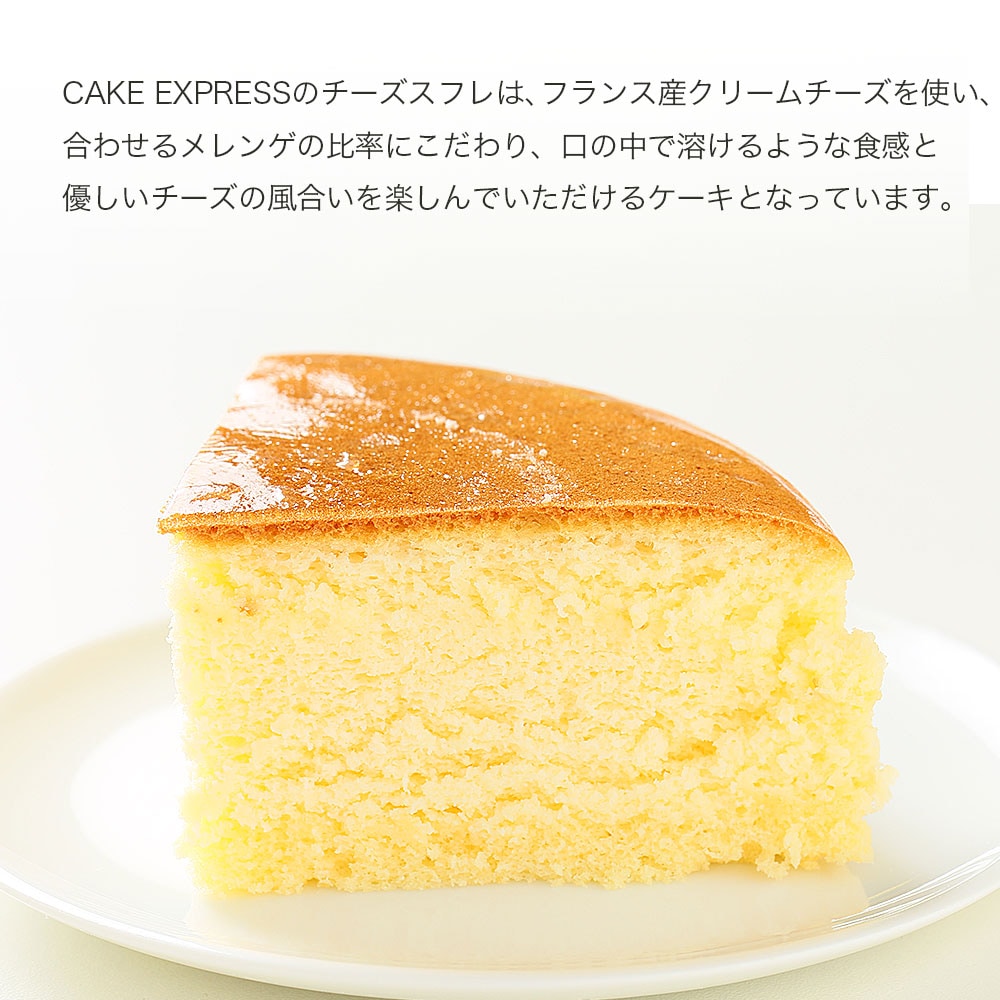 スフレチーズデコレーション 6号｜写真ケーキ・プリントケーキ｜CAKE 