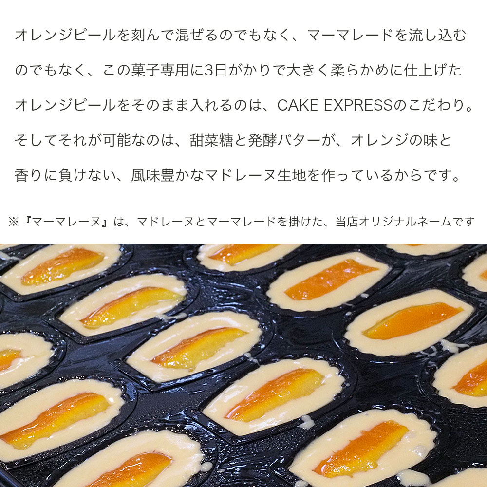 てん菜糖マーマレーヌ 15個入り