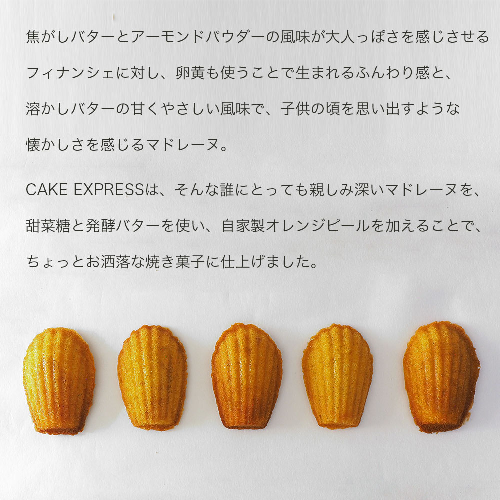 てん菜糖マーマレーヌ 15個入り