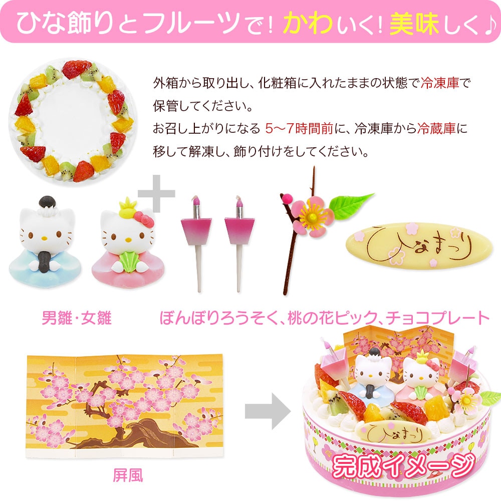 卵不使用ひな祭りケーキハローキティ生クリーム 5号