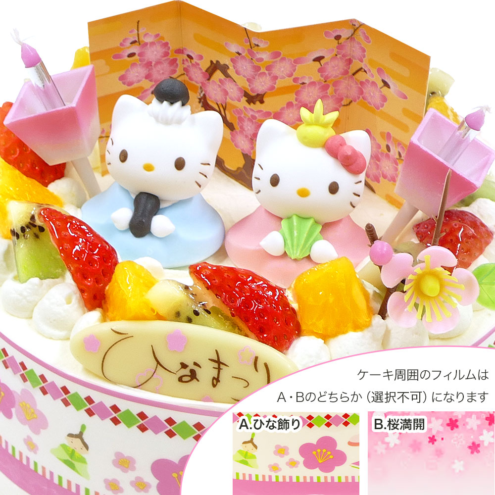 卵不使用ひな祭りケーキハローキティ生クリーム 5号｜ケーキ