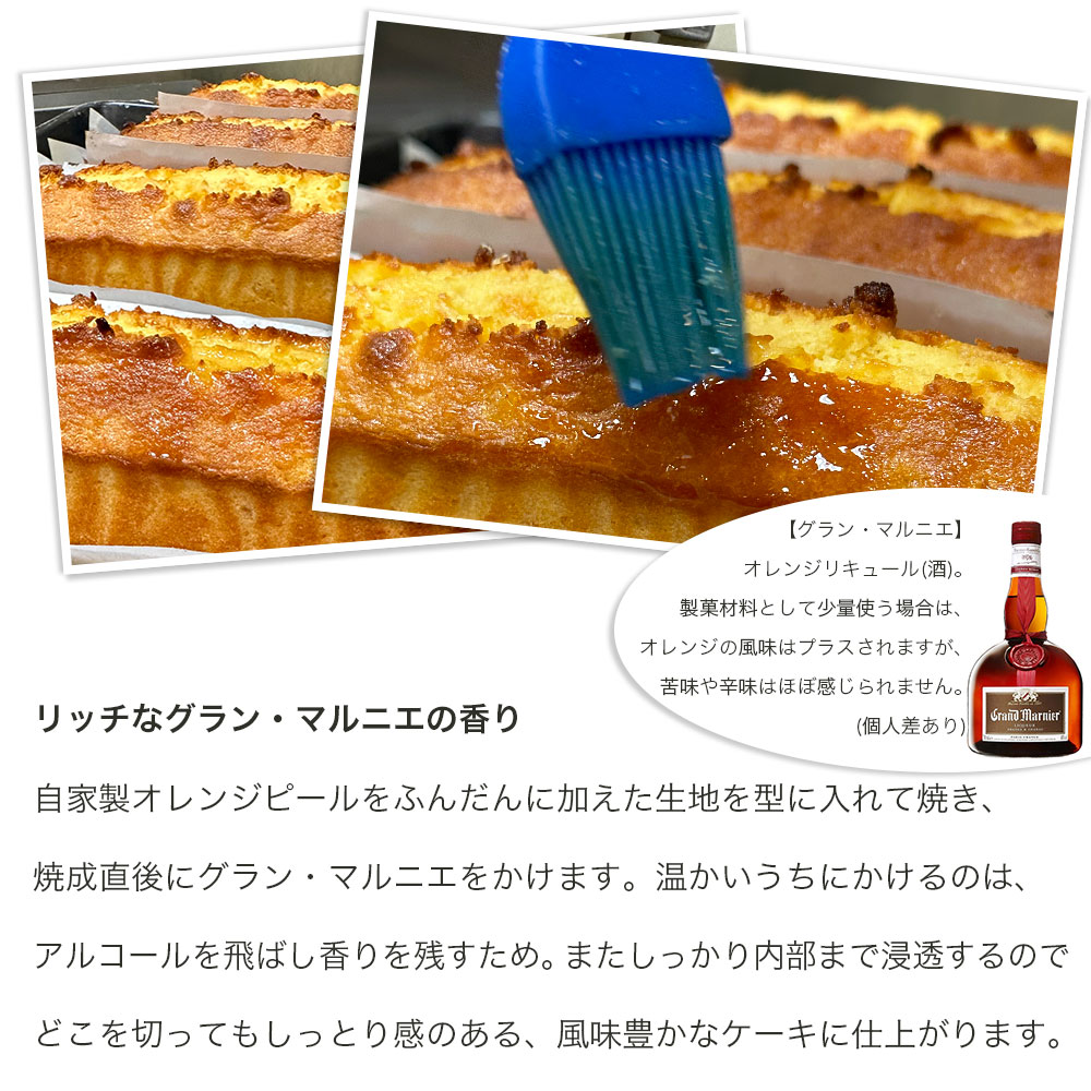 グランマルニエ　オレンジアンドファイン パウンドケーキピールオランジェ｜和・洋菓子｜CAKE EXPRESS【公式】