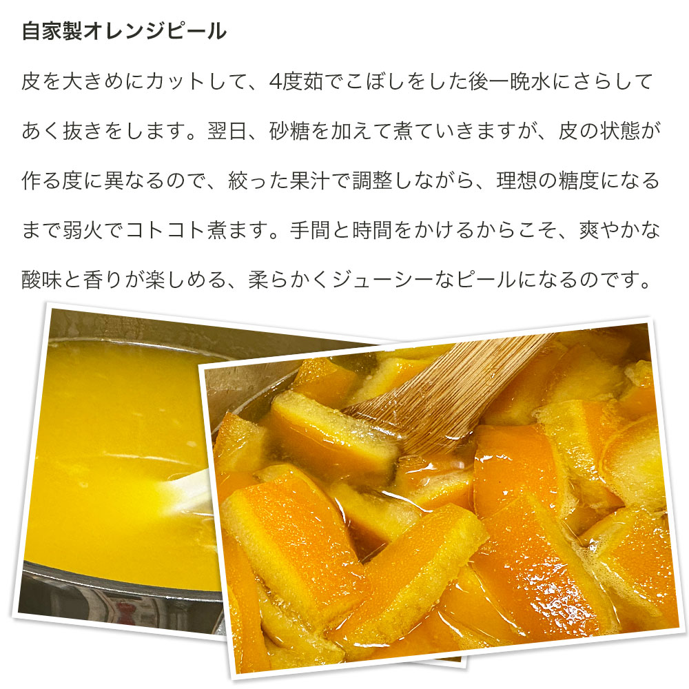 パウンドケーキピールオランジェ