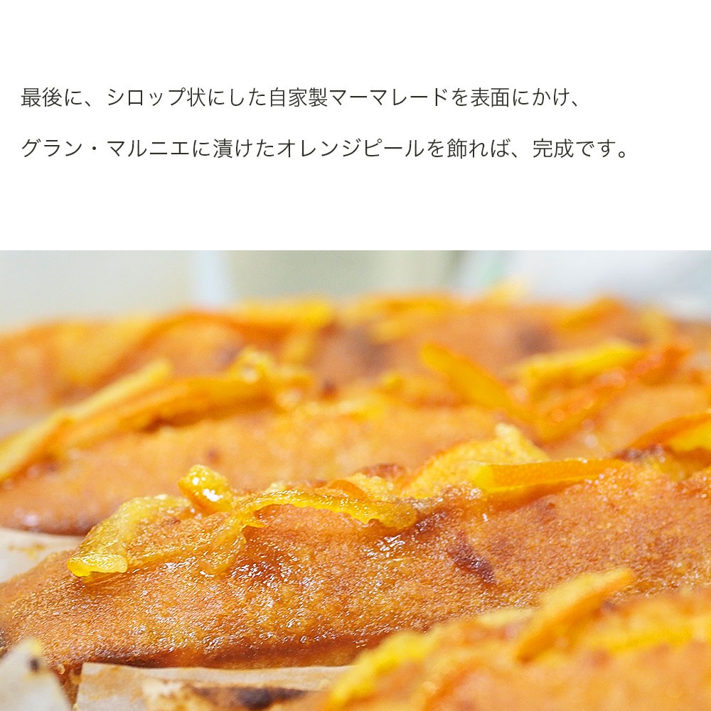 パウンドケーキピールオランジェ