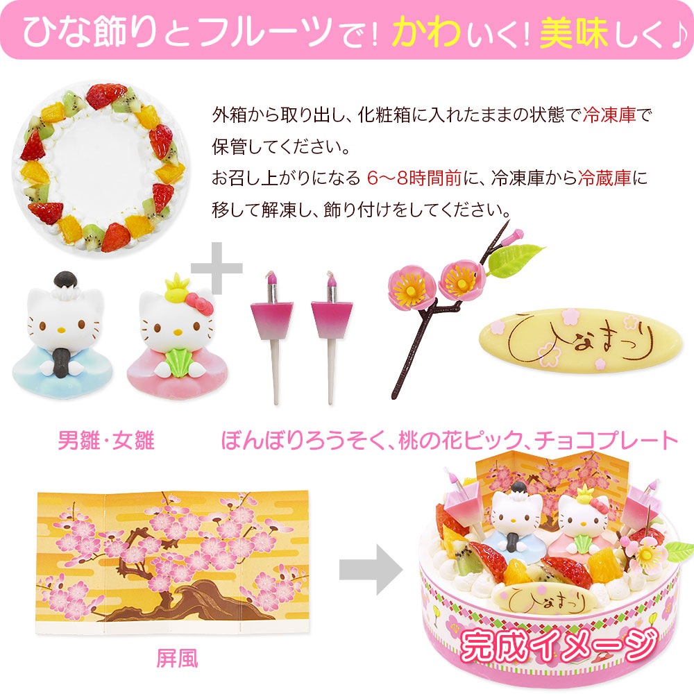 卵不使用ひな祭りケーキハローキティ生クリーム 6号