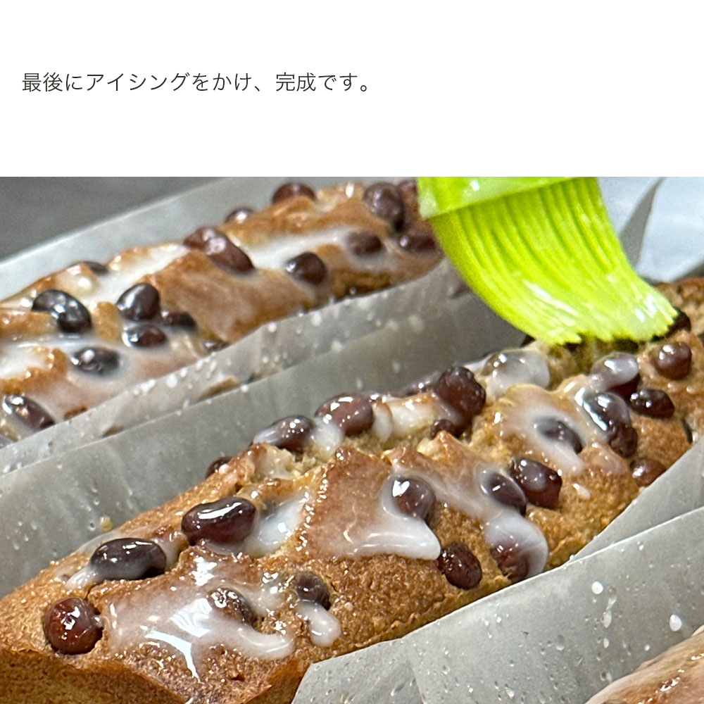 パウンドケーキもち麦と甜菜糖 大納言