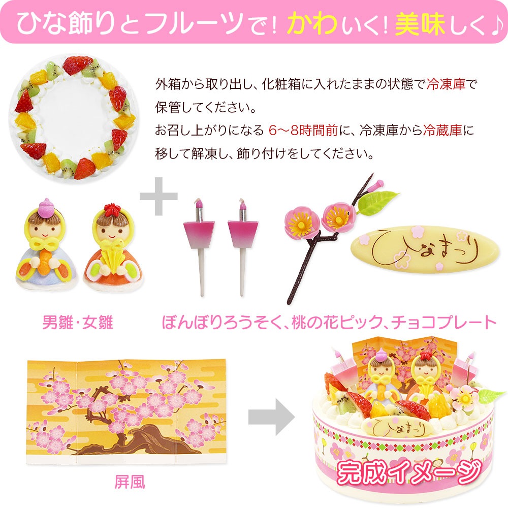 卵不使用ひな祭りケーキ生クリーム 6号
