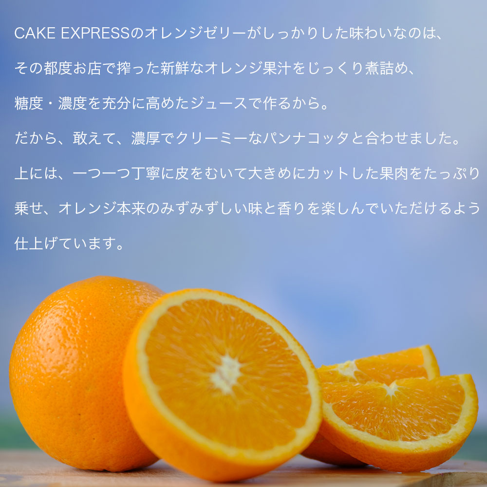 生搾りオレンジゼリー 3個入り