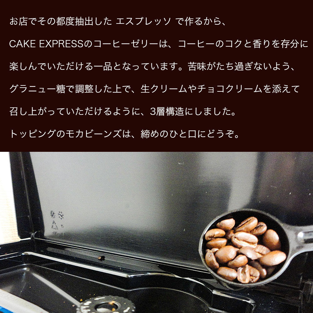 エスプレッソゼリー 6個入り