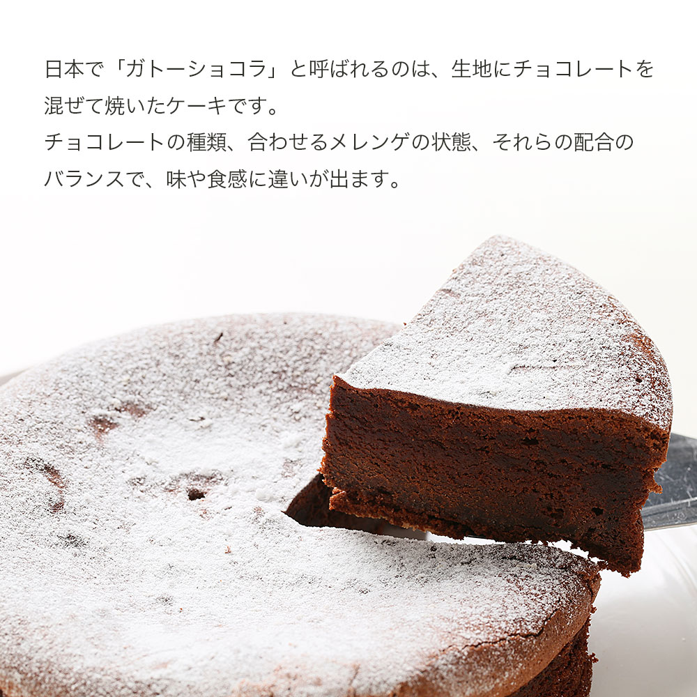 【ガトーショコラ】 sd1_cec5c652b5e4cf3da9f2fbee8e
