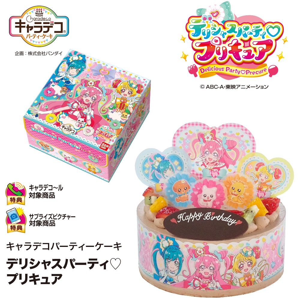 デリシャスパーティ プリキュア チョコクリーム キャラデコケーキ Cake Express 公式