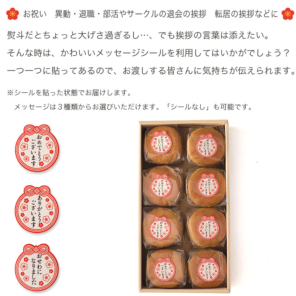 阿波もち麦生どら焼き 8個入り