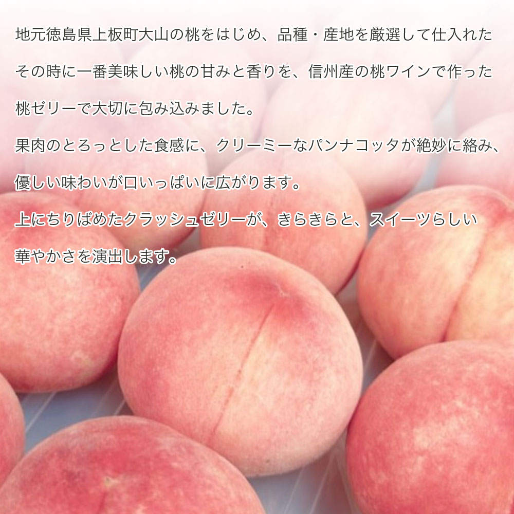 旬の桃ゼリー 6個入り