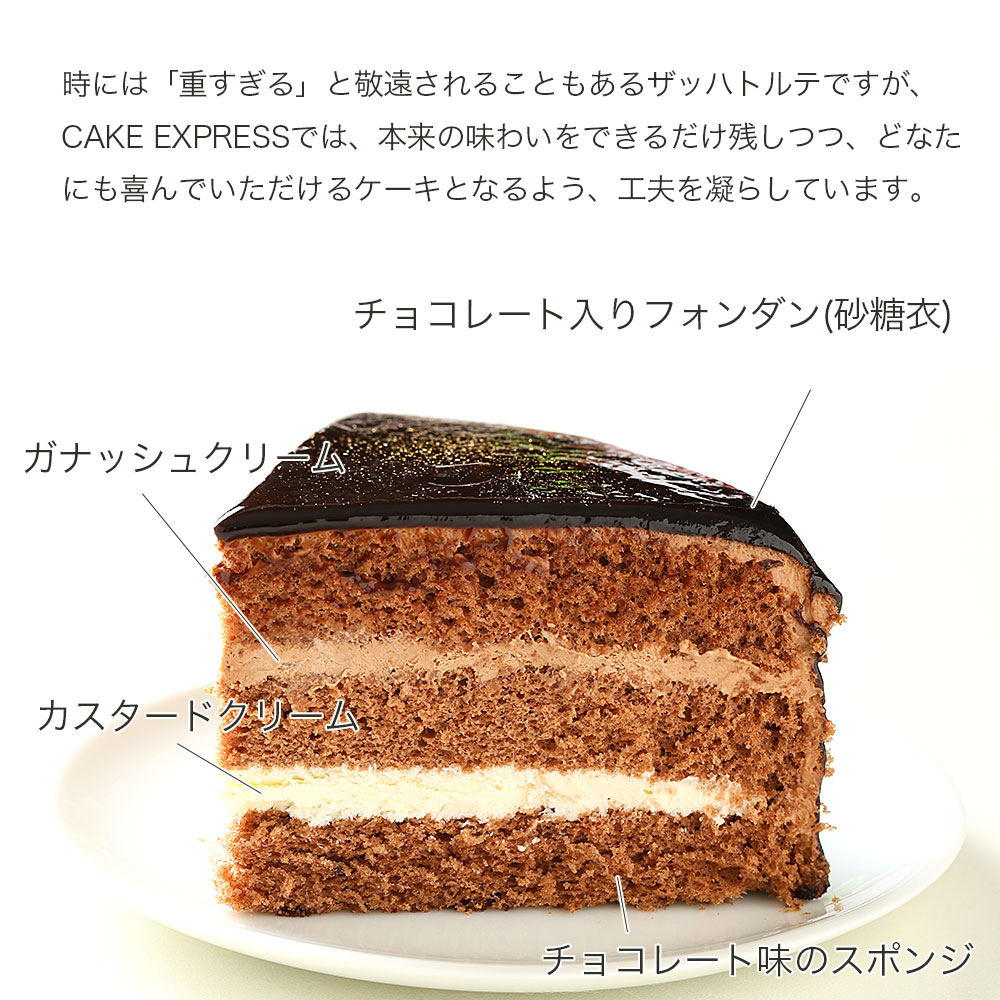ザッハトルテ 6号