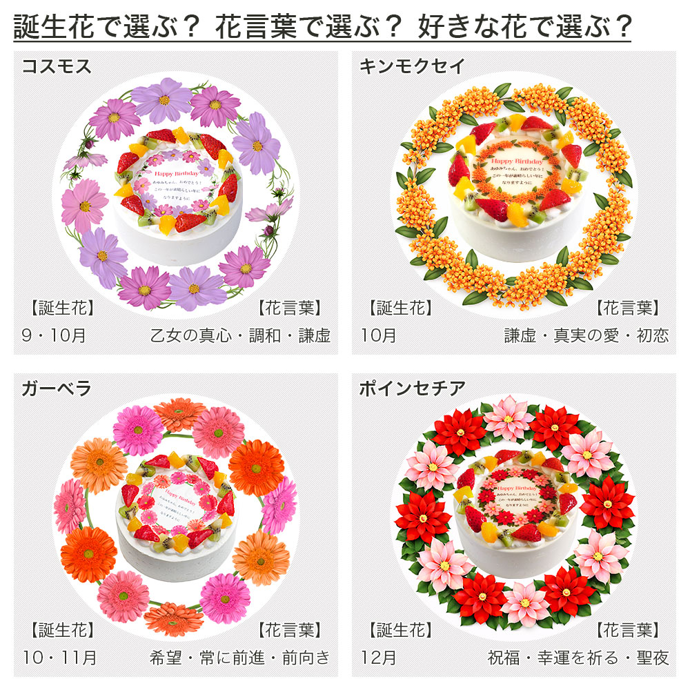 卵不使用誕生花ケーキ 4号