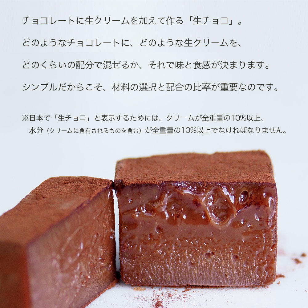 生チョコレート