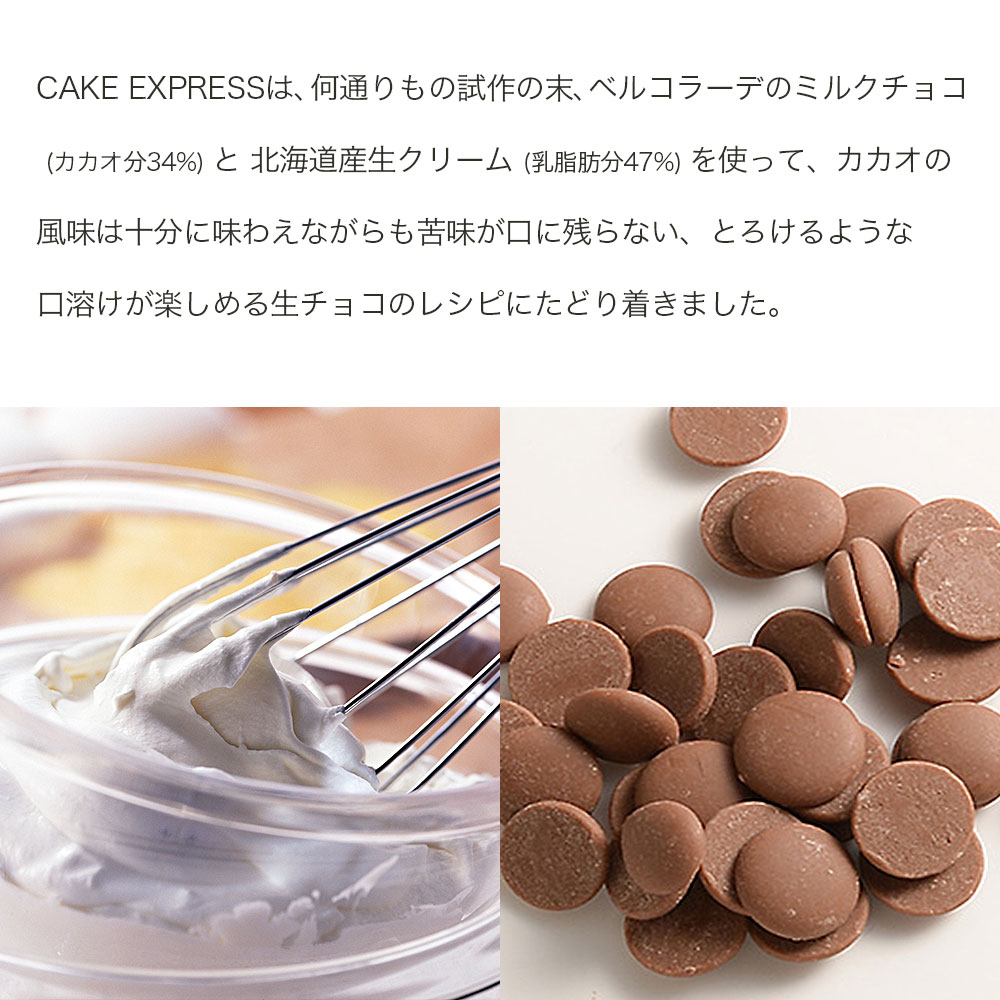 生チョコレート