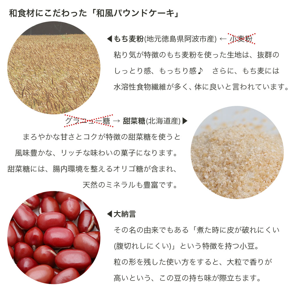 パウンドケーキ もち麦と甜菜糖 大納言 1ピース