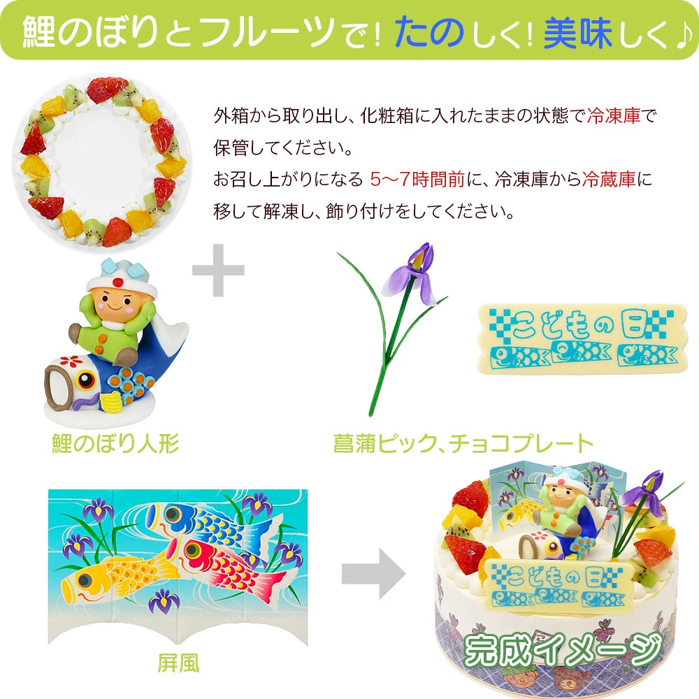 こどもの日ケーキ生クリーム 5号