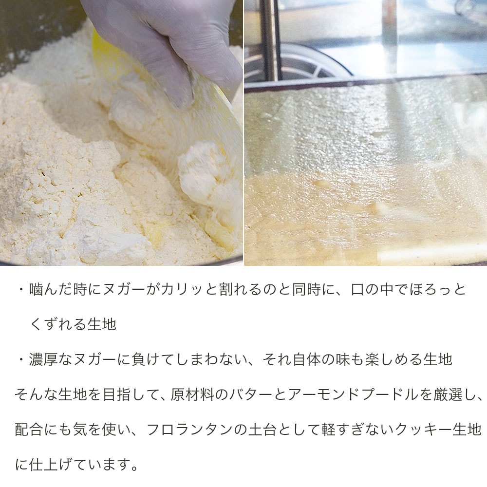 てん菜糖フロランタン 1個