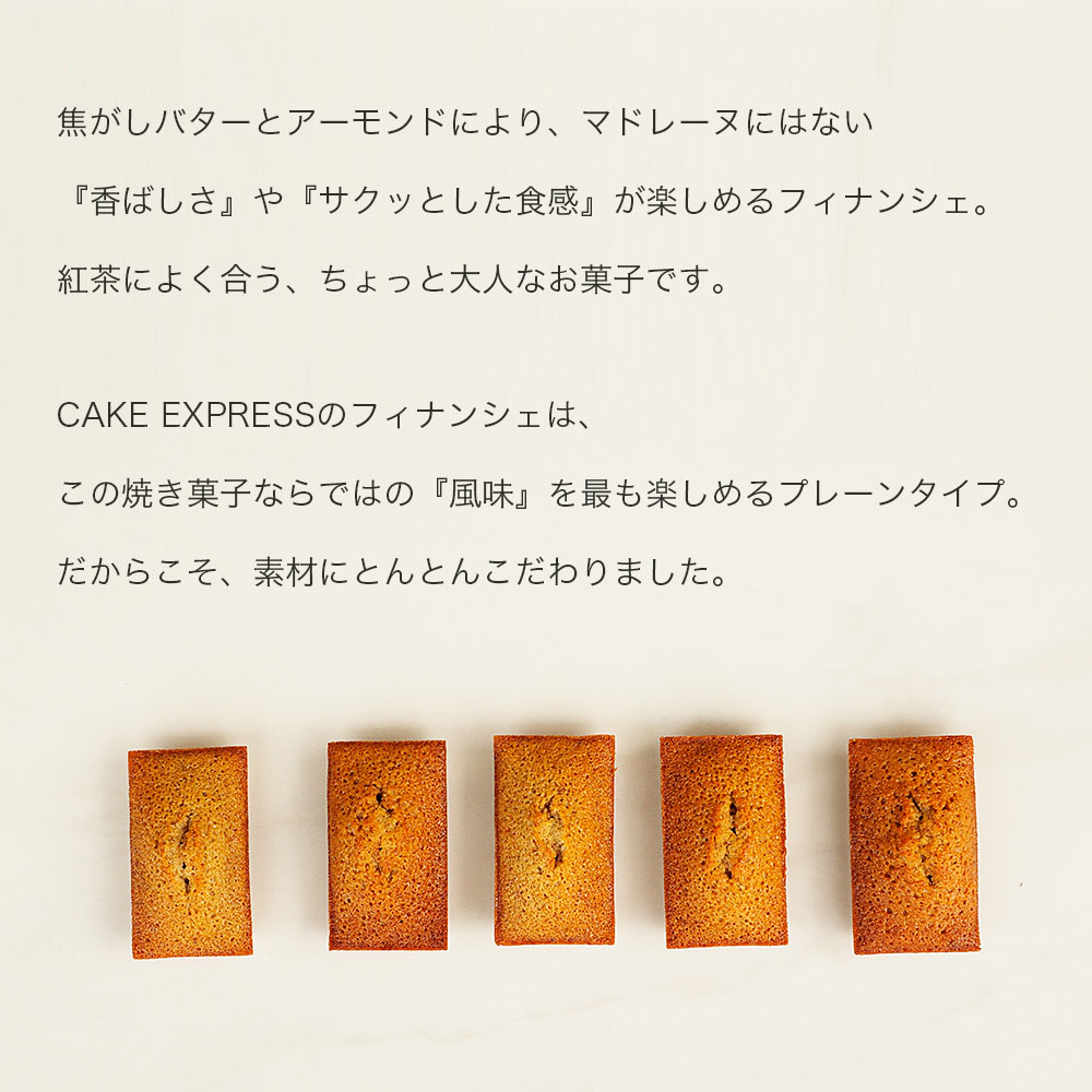 てん菜糖フィナンシェ 1個