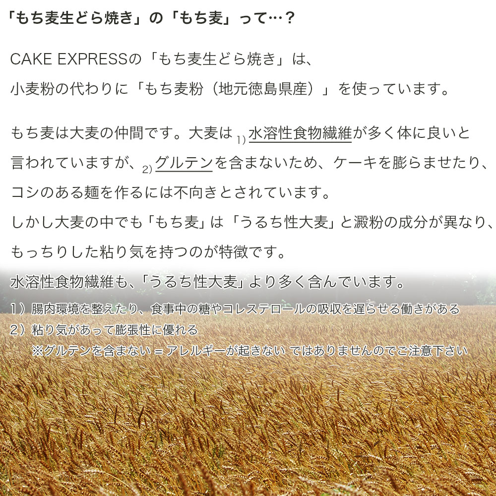阿波もち麦生どら焼き 1個