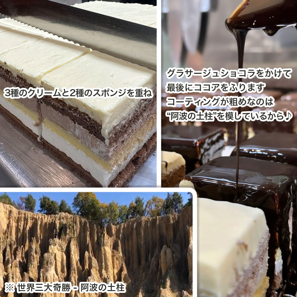 土柱ショコラ