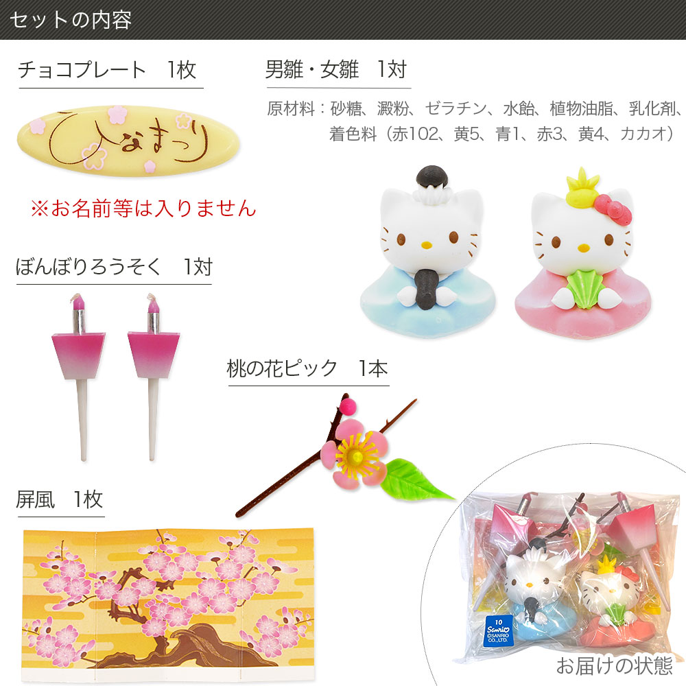 ひな祭りハローキティオーナメントセット