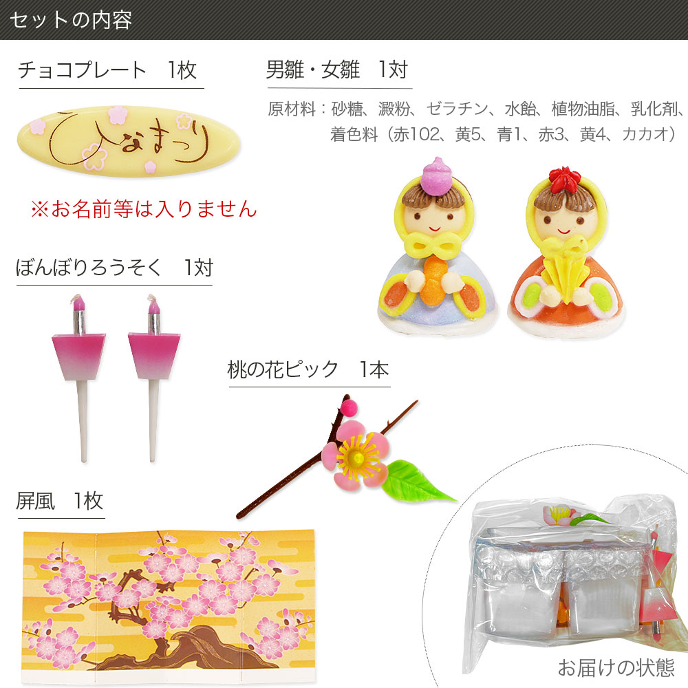 ひな祭りオーナメントセット