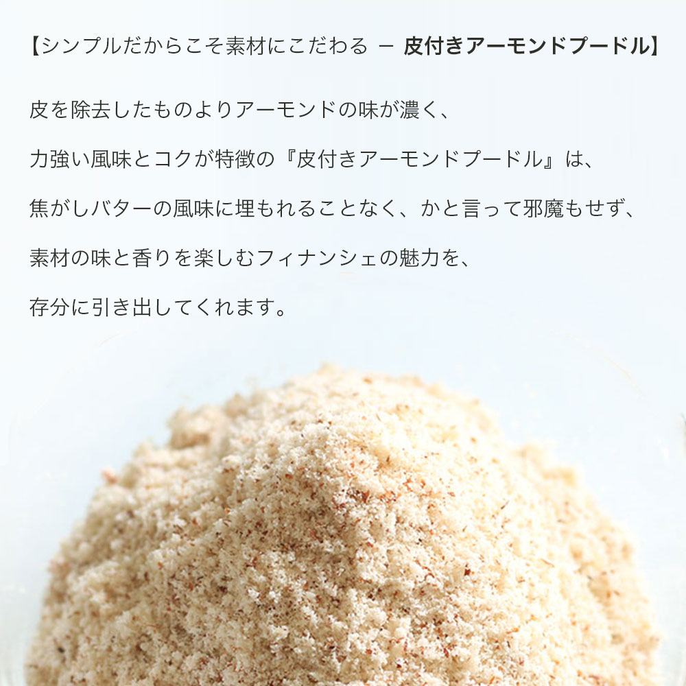 てん菜糖フィナンシェ 10個入り