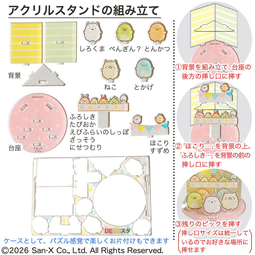 デコスタすみっコぐらし 生クリーム 5号