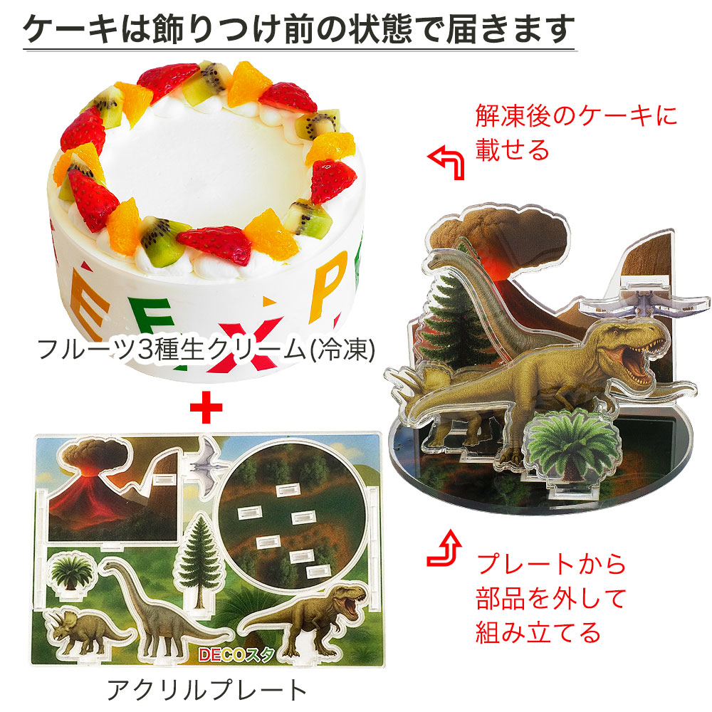 卵不使用デコスタダイナパーク 生クリーム 5号
