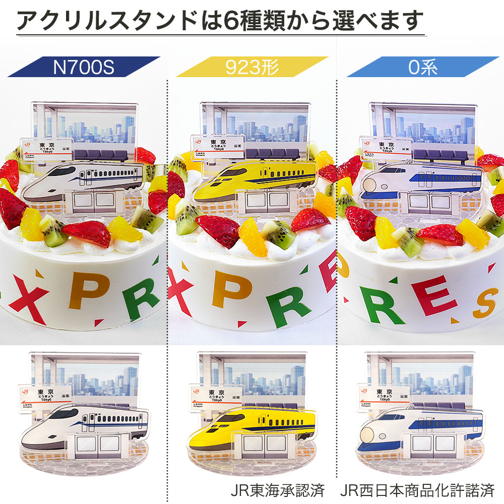 デコスタJR新幹線 生クリーム 5号