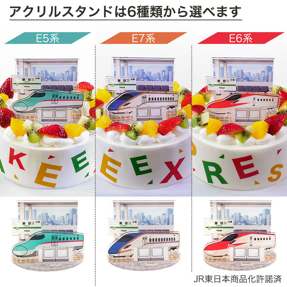 デコスタJR新幹線 生クリーム 5号