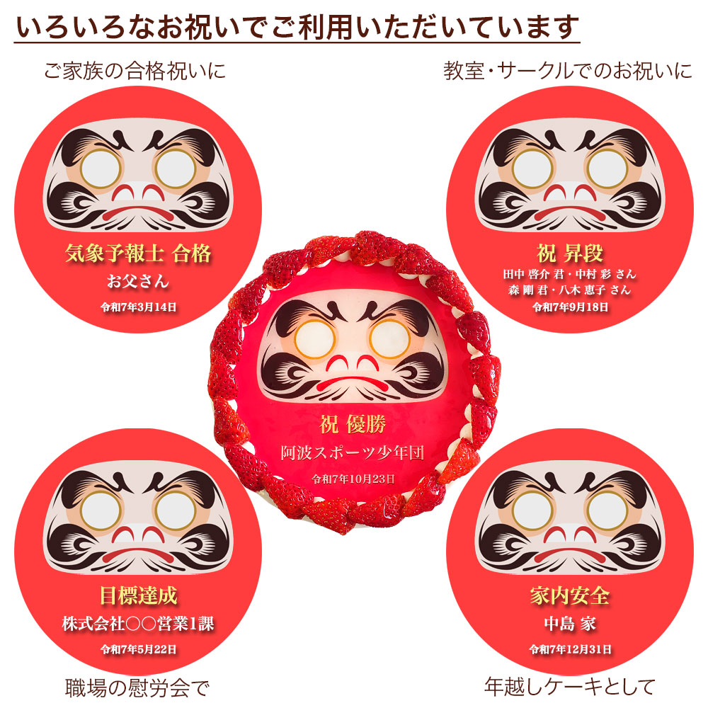 卵不使用いちごのだるまケーキ 6号