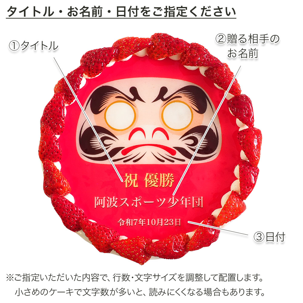 卵不使用いちごのだるまケーキ 6号