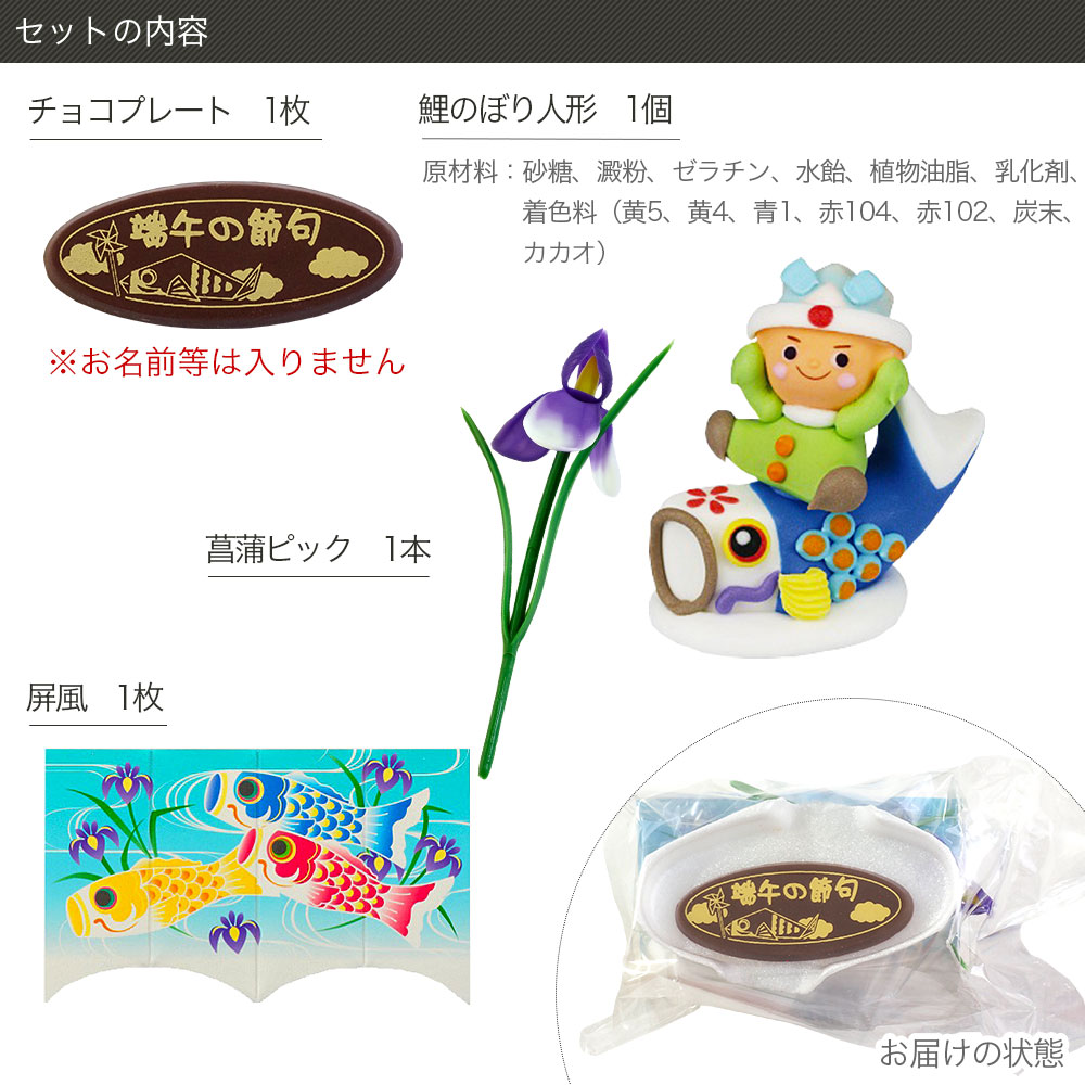 こどもの日オーナメントセット
