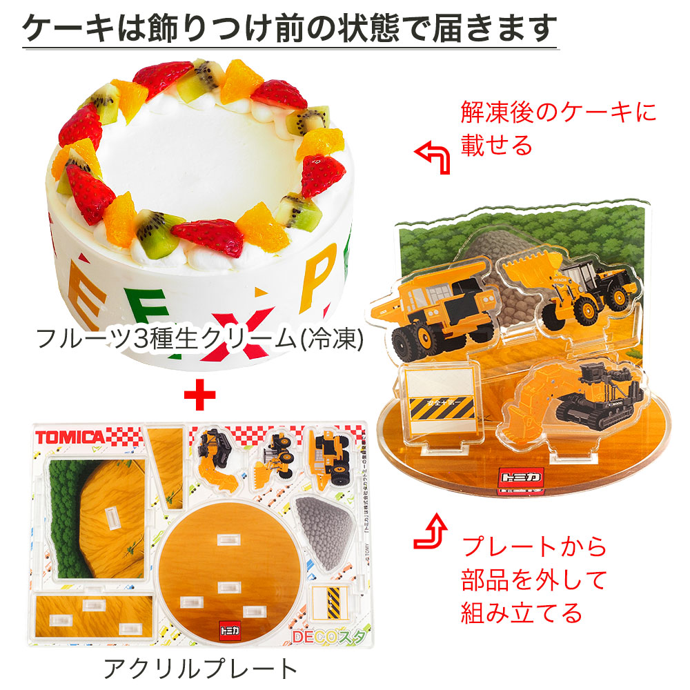 デコスタトミカはたらく車 生クリーム 5号