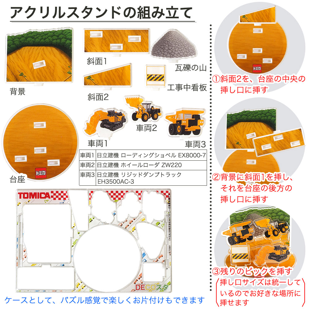デコスタトミカはたらく車 生クリーム 5号